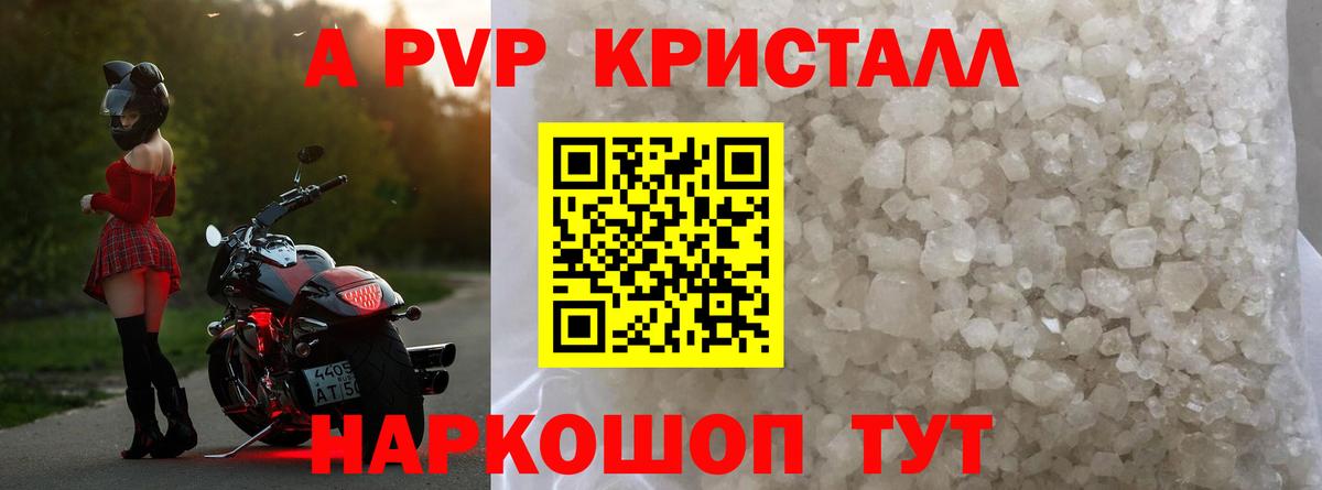 Альфа ПВП мука Лесозаводск