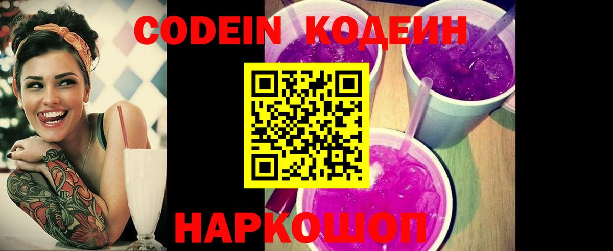 Лесозаводск  Кодеиновый сироп Lean напиток Lean (лин)  Вход с VPN  Codein напиток Lean (лин) 