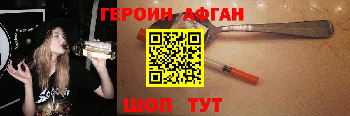 Лесозаводск  ГЕРОИН Афган  Вход с VPN 