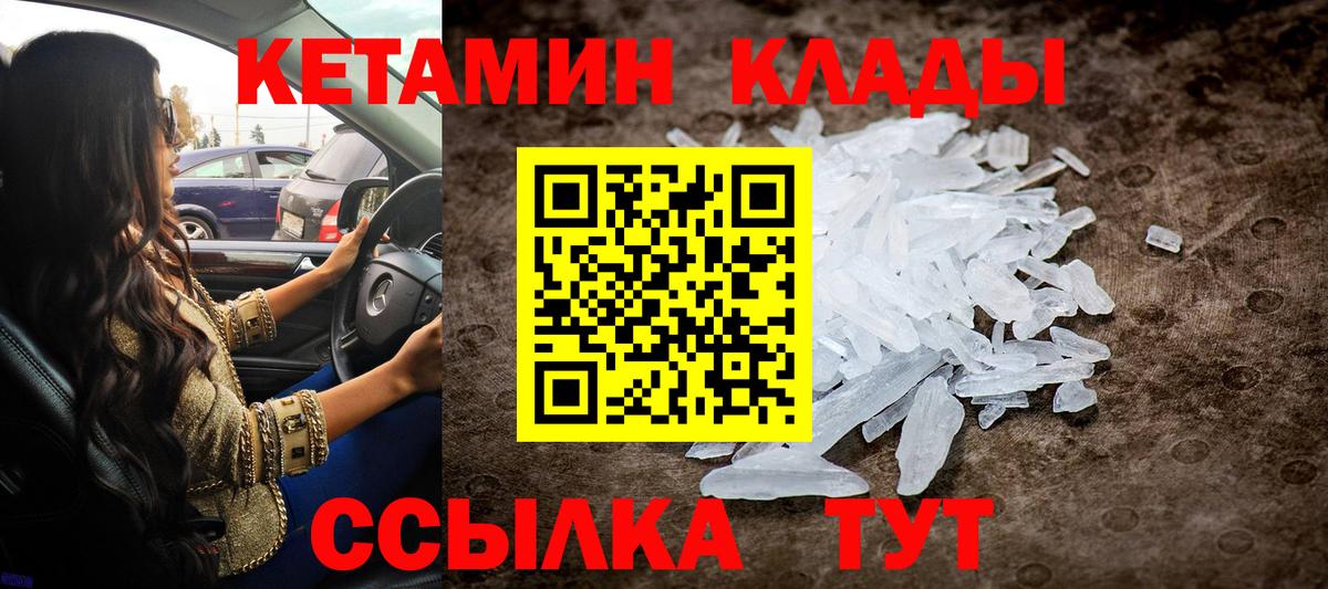 Лесозаводск  Кетамин ketamine  Вход с VPN  Кетамин VHQ 