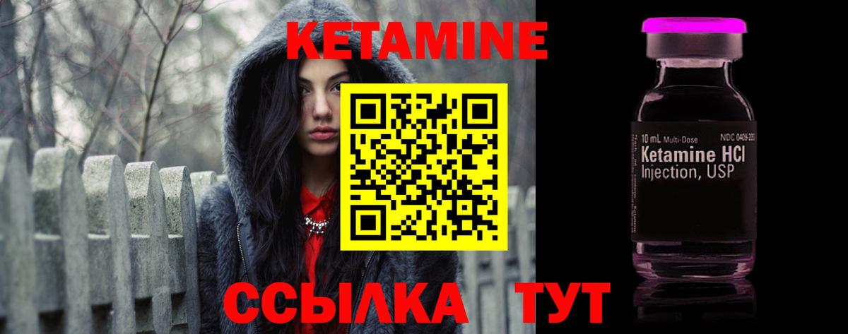 Кетамин VHQ Лесозаводск