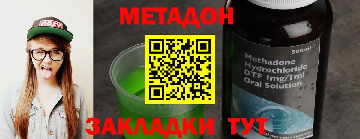 Метадон VHQ  Вход с VPN  Лесозаводск 